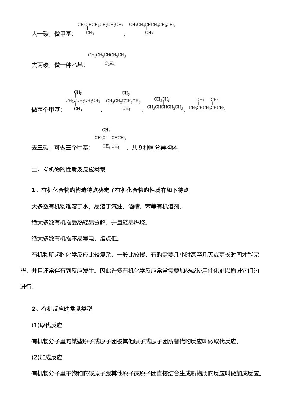 2025年高一有机化学知识点_第2页