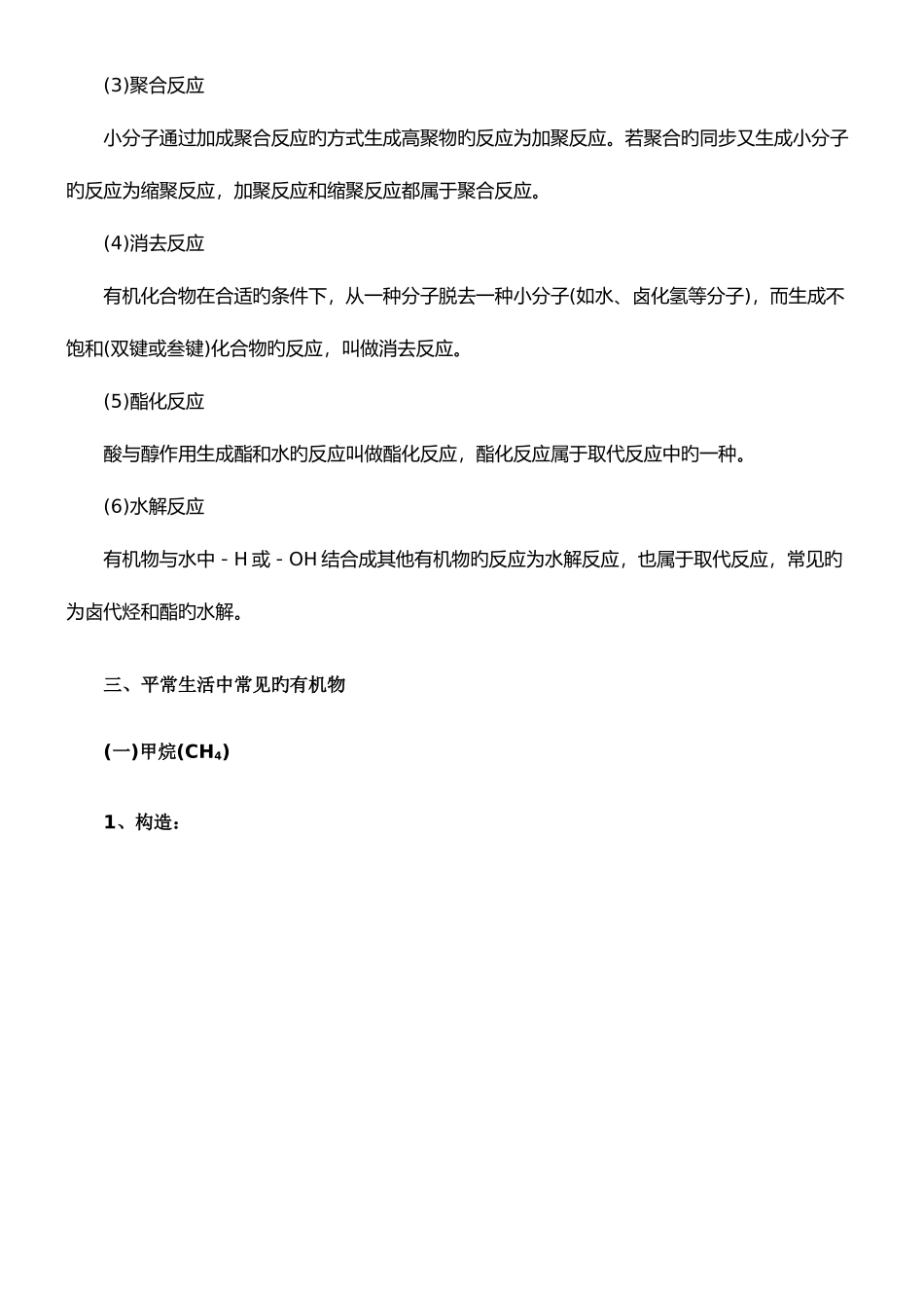 2025年高一有机化学知识点_第3页