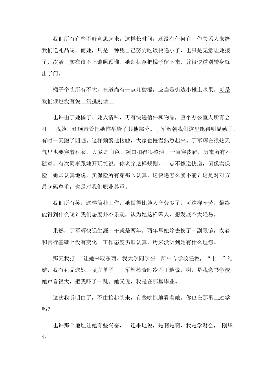 2025年阅读理解真题_第2页