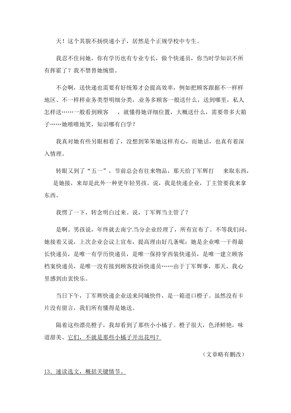 2025年阅读理解真题_第3页