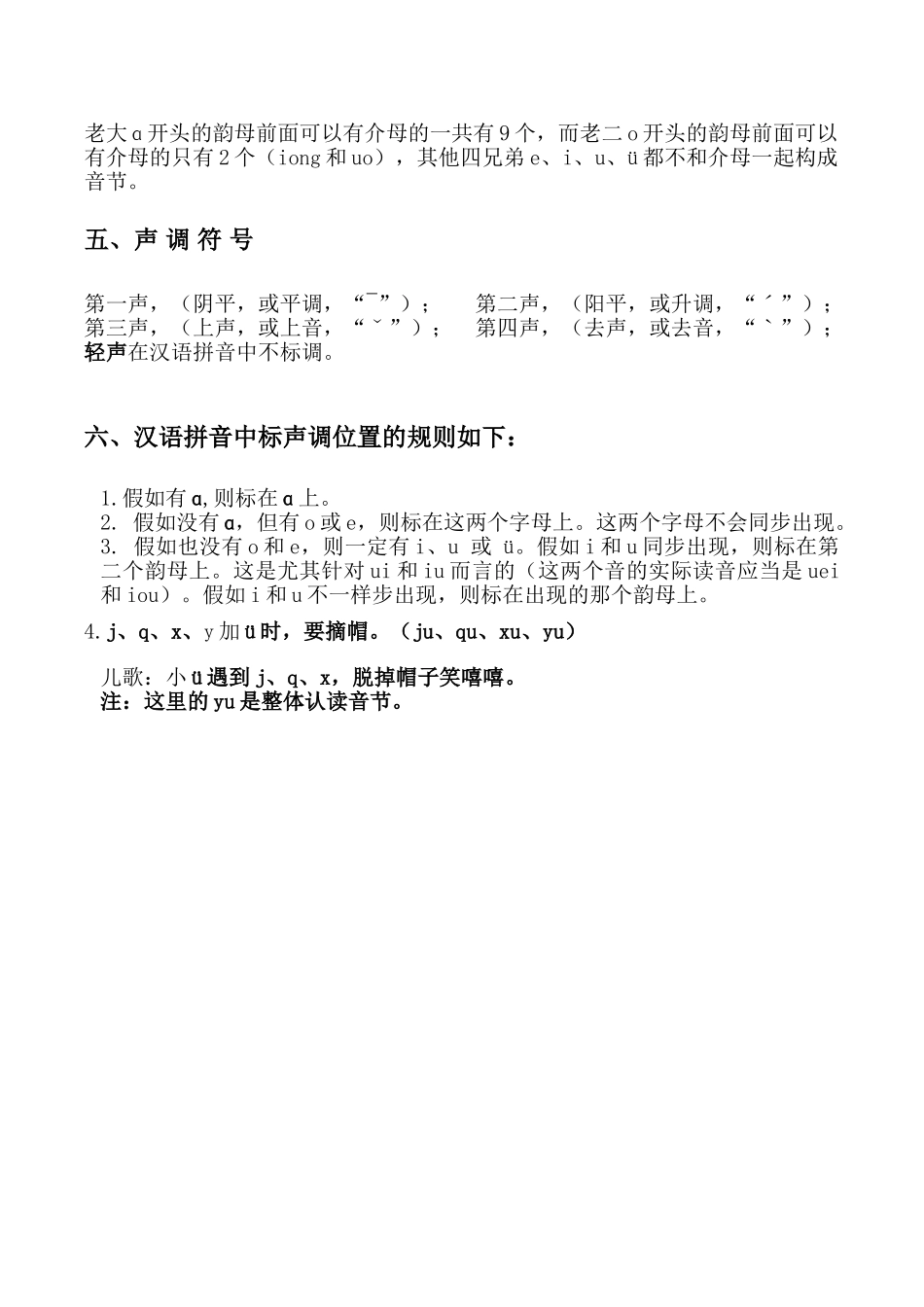 2025年一年级汉语拼音知识点总结概括教学内容_第3页