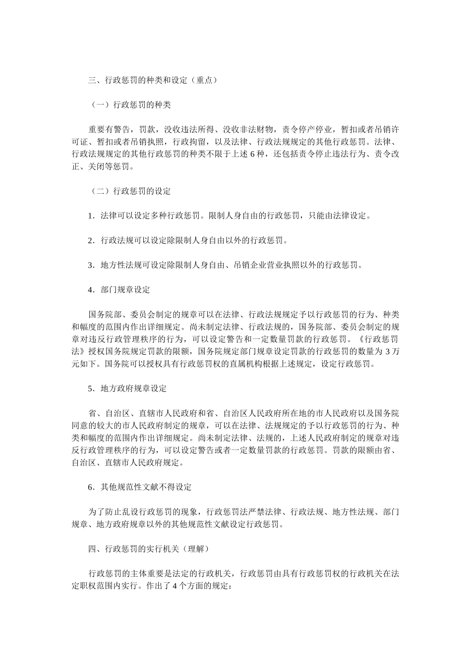 2025年安全工程师考试辅导精华_第2页
