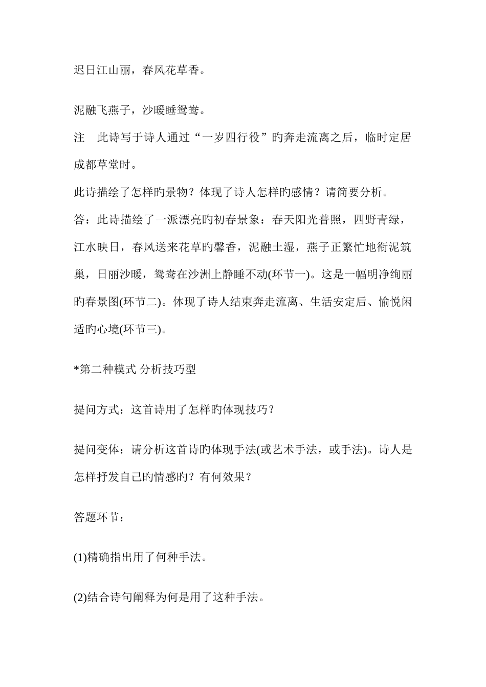 2025年高中语文全套答题技巧_第2页