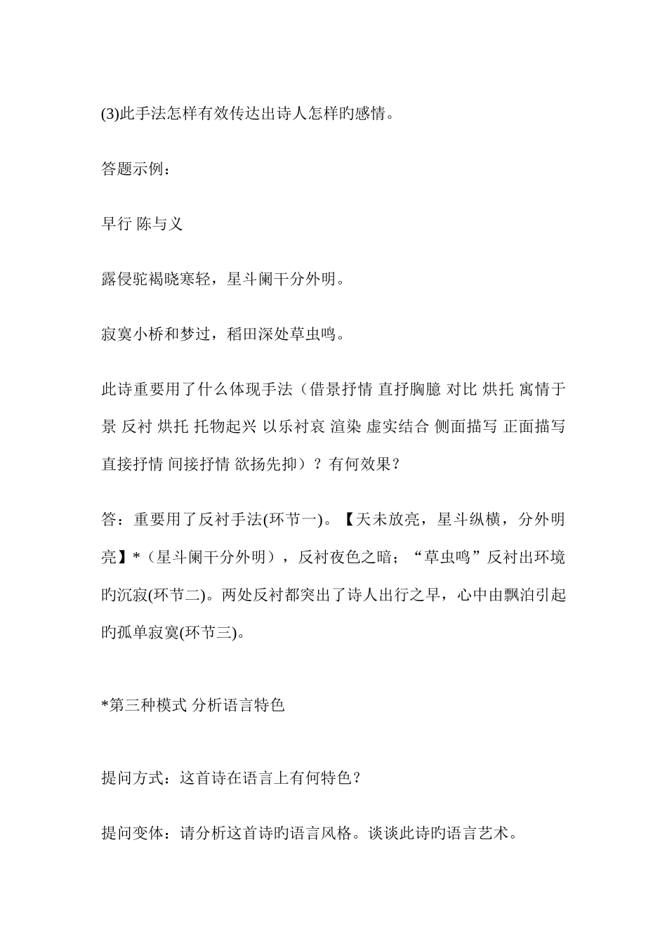 2025年高中语文全套答题技巧_第3页