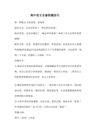 2025年高中语文全套答题技巧