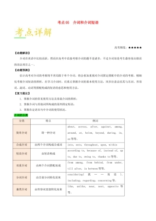 2025年备战高考英语考点一遍过考点05介词和介词短语含解析