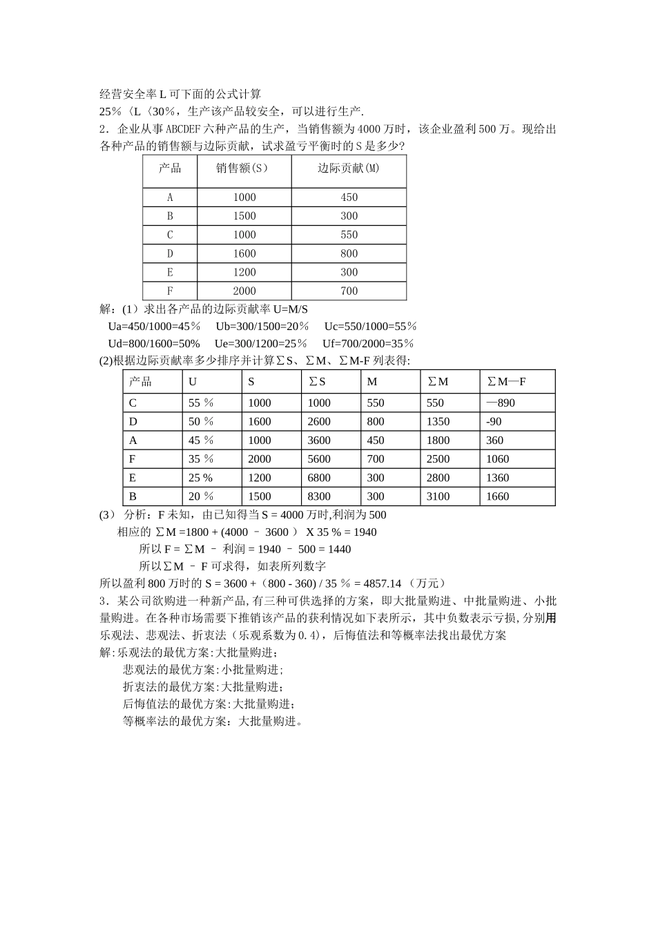 工商企业经营管理试卷A答案_第2页
