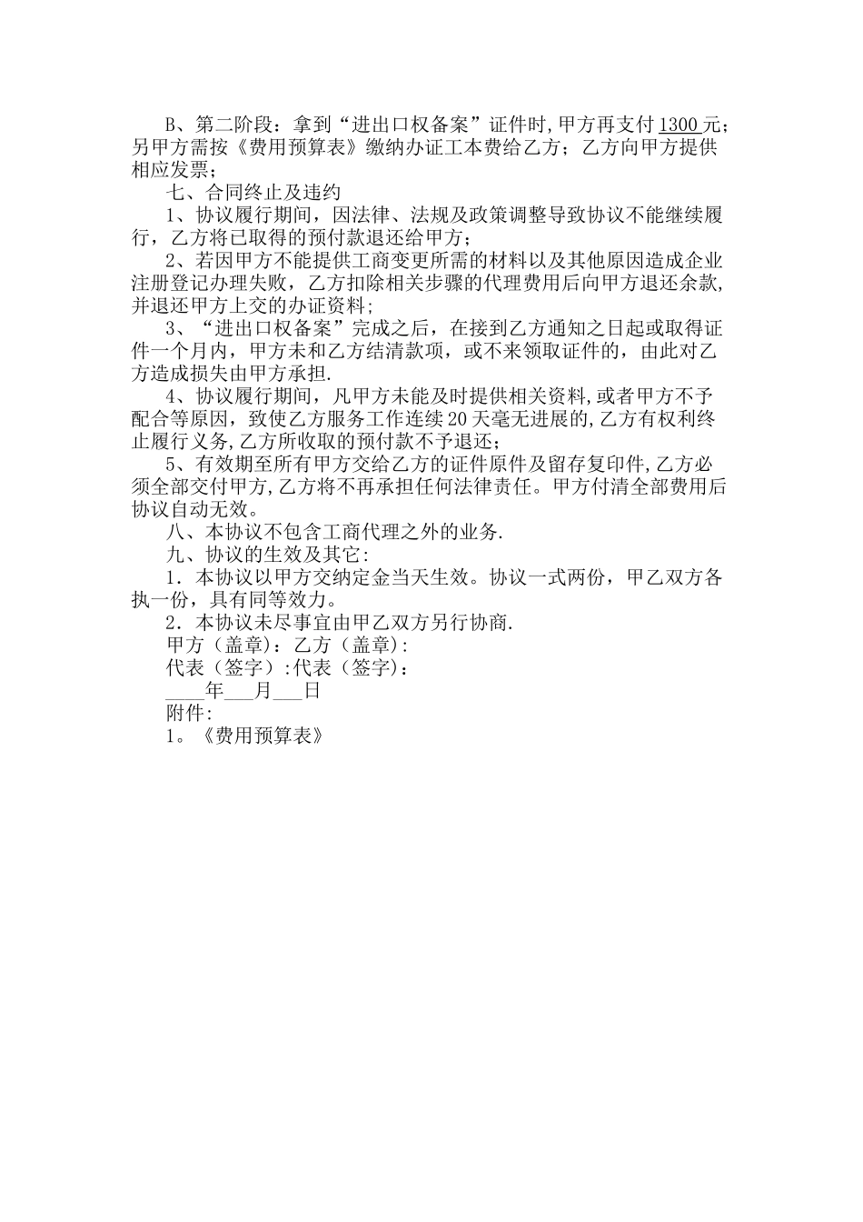 工商变更委托代理协议_第2页