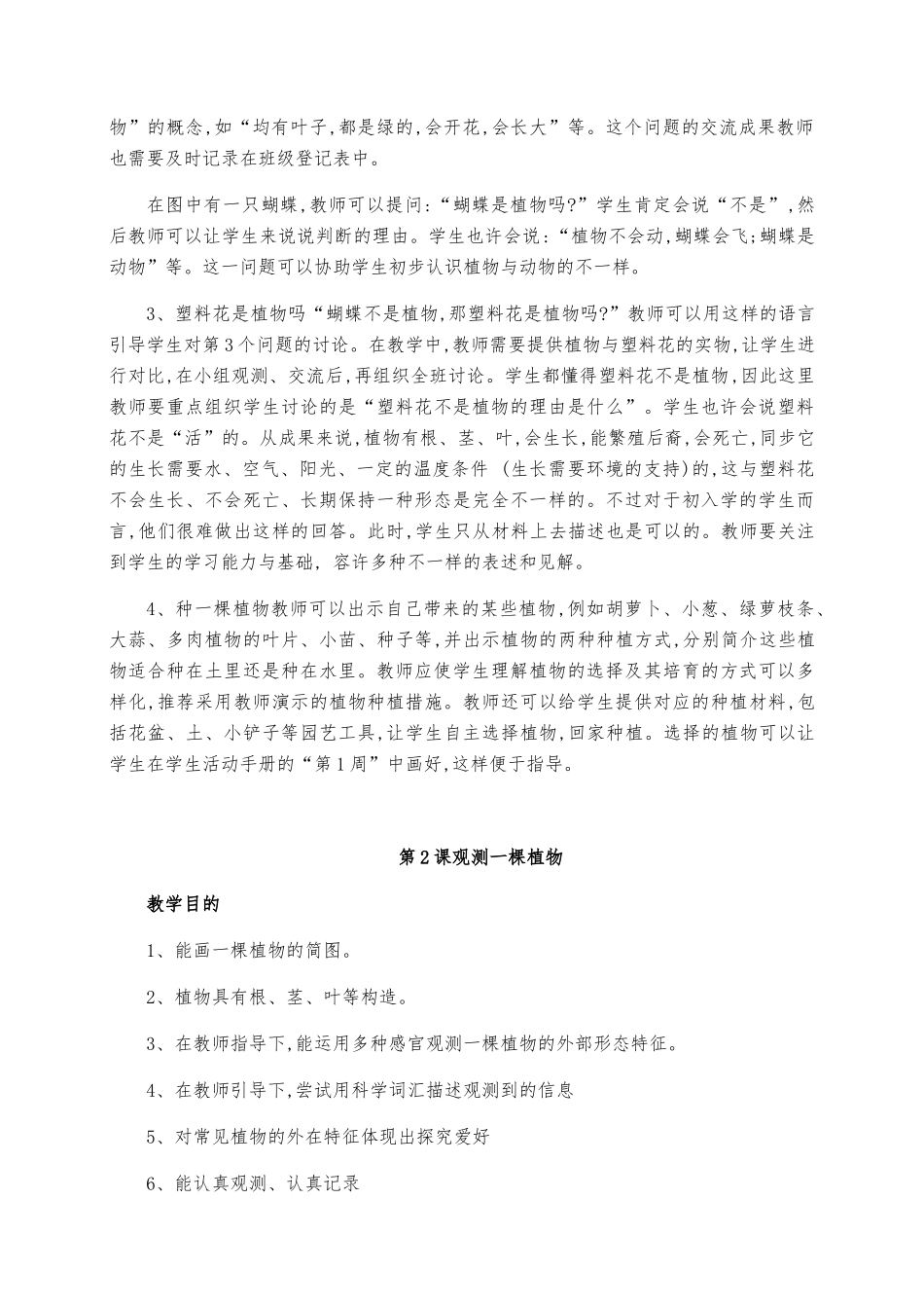 2025年一年级科学上册全册教案_第2页