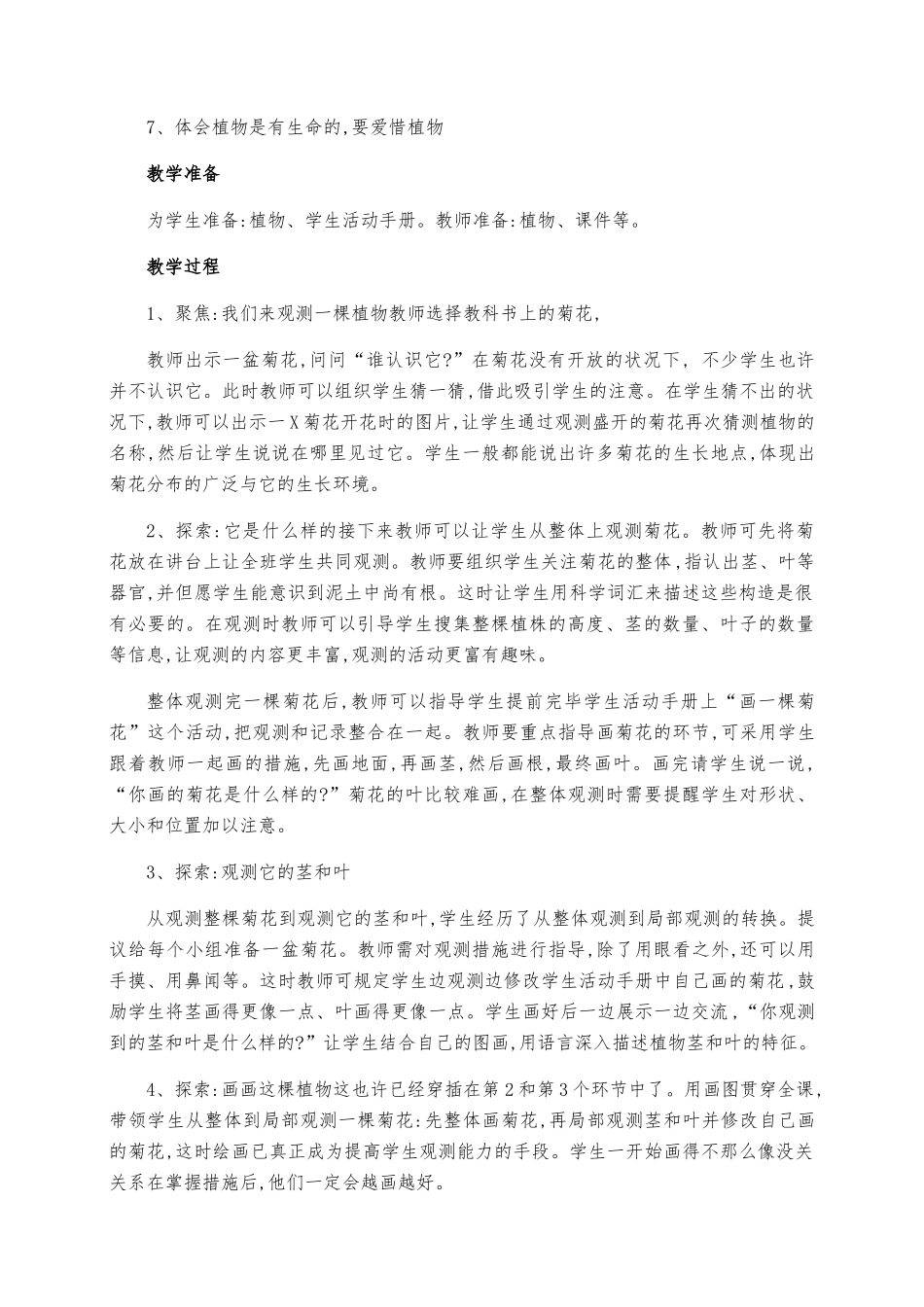 2025年一年级科学上册全册教案_第3页