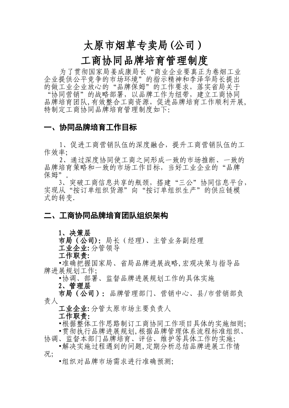 工商协同品牌培育制度_第1页