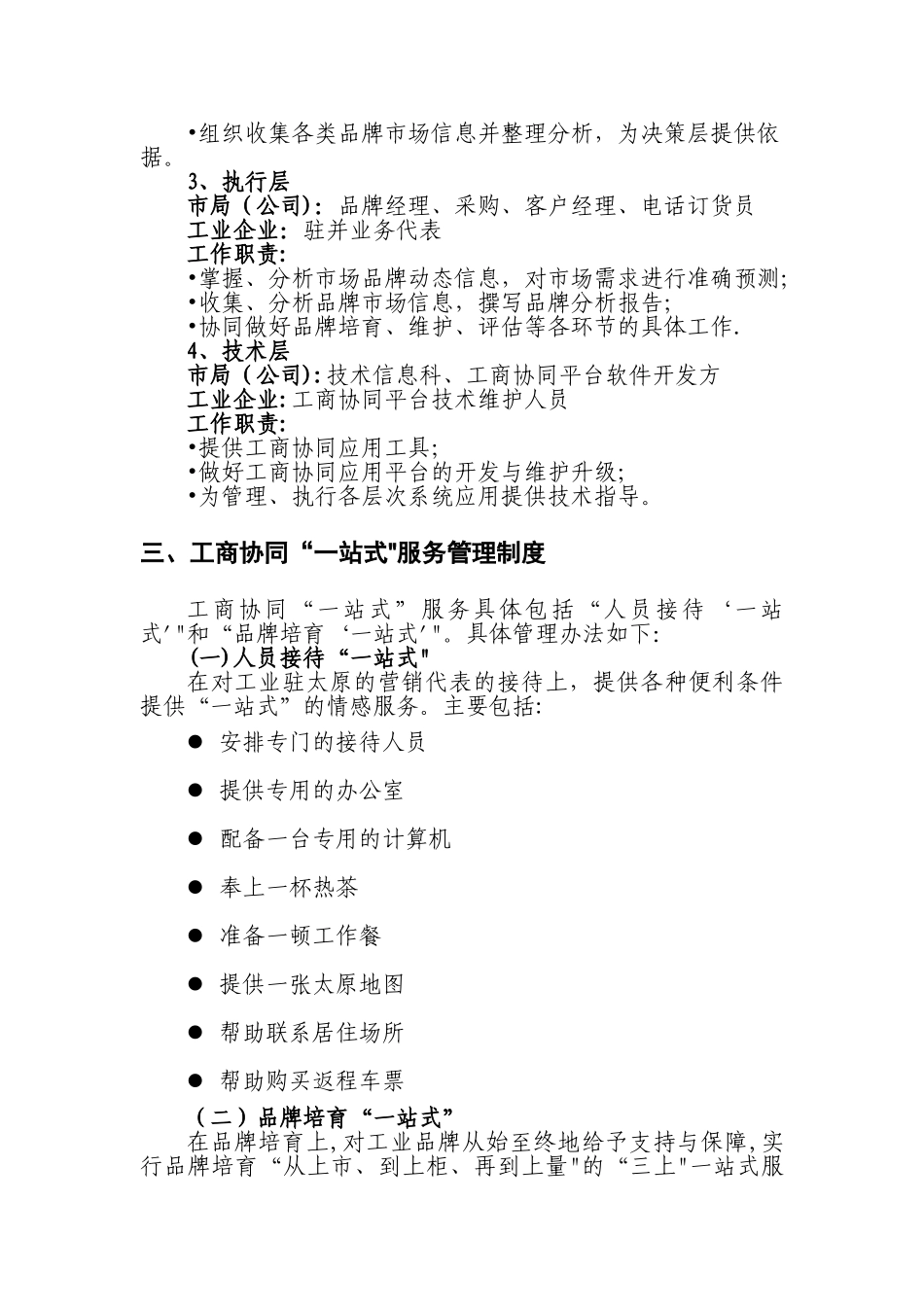 工商协同品牌培育制度_第2页