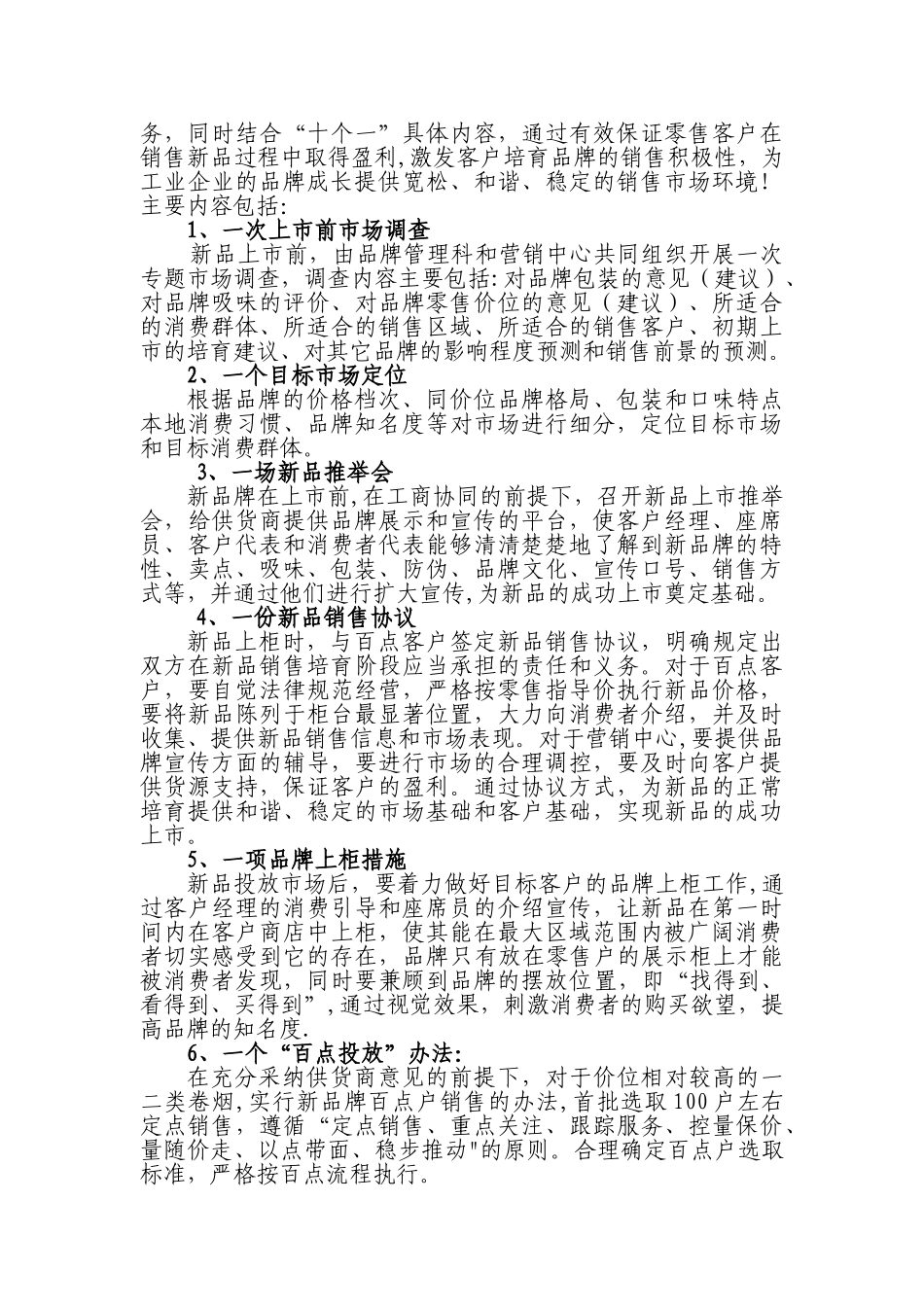 工商协同品牌培育制度_第3页