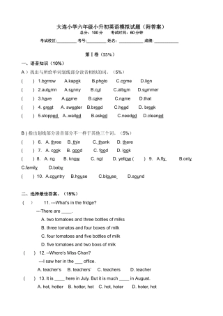 2025年大连小学六年级小升初英语模拟试题附答案