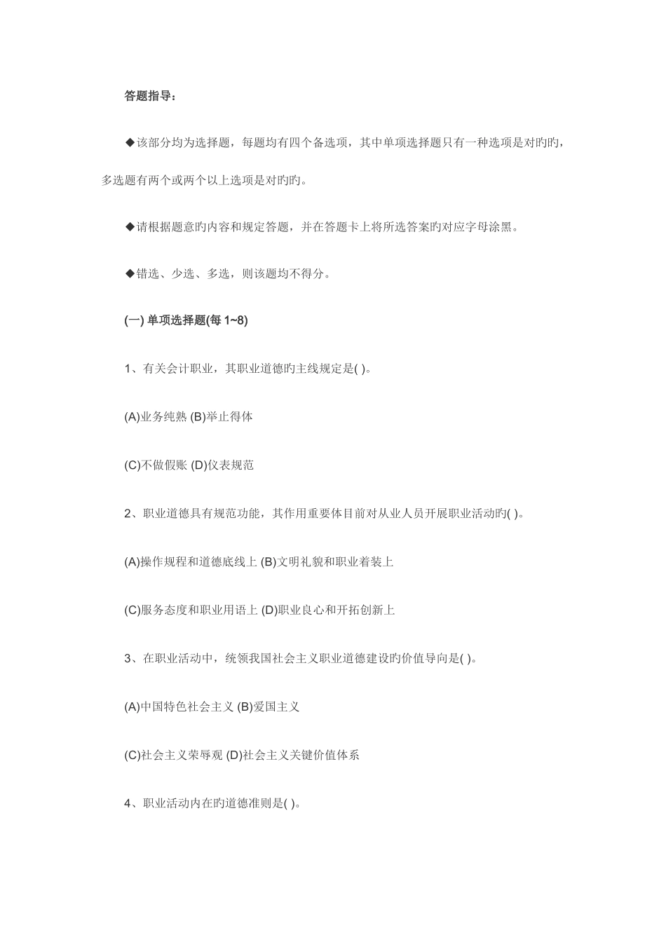 2025年高级人力资源管理师考试试题_第2页