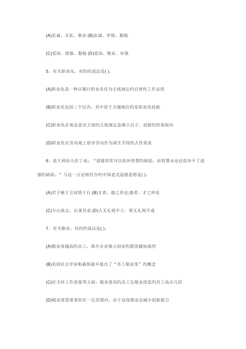 2025年高级人力资源管理师考试试题_第3页