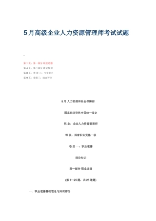 2025年高级人力资源管理师考试试题
