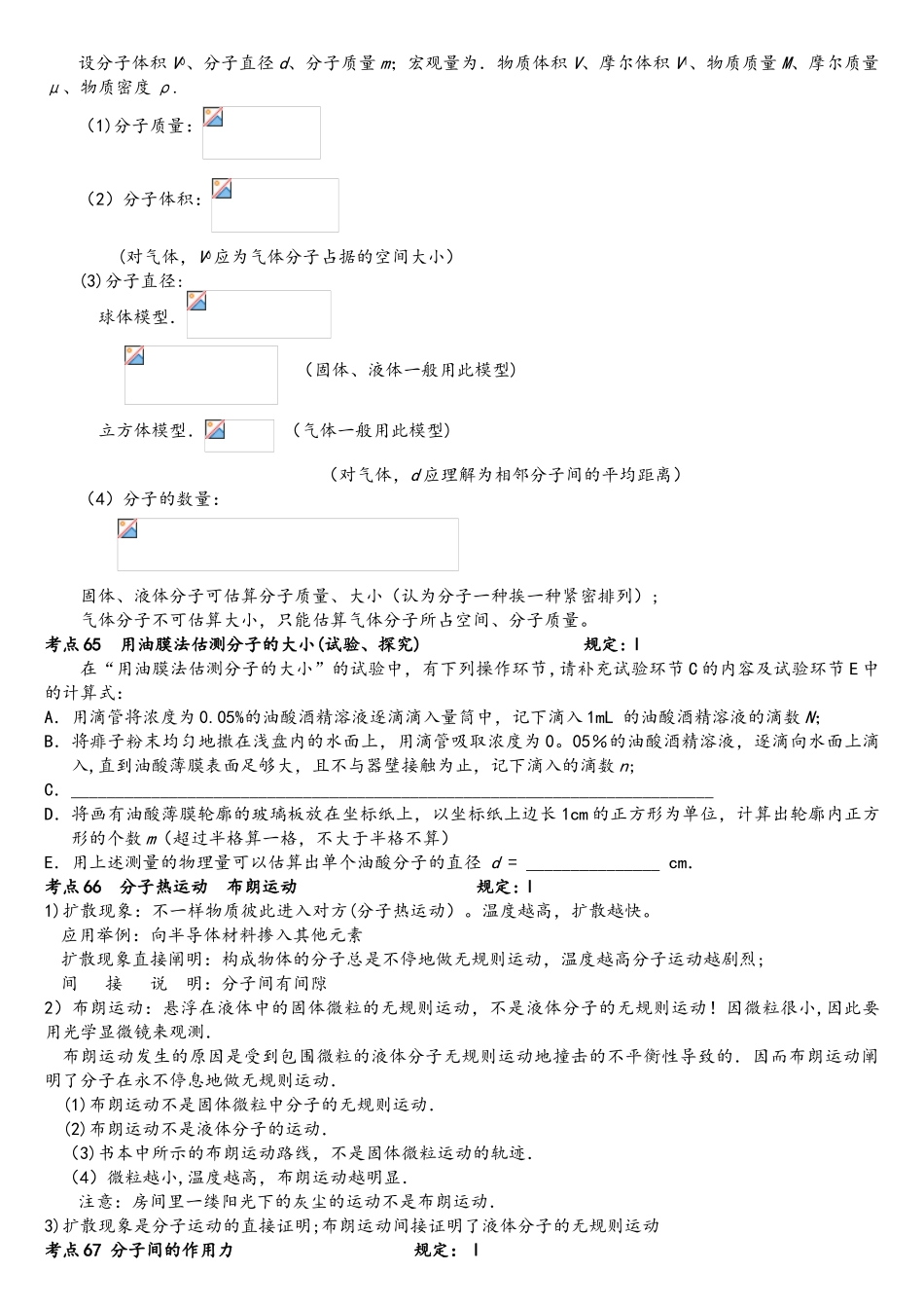 2025年热学知识点总结_第2页