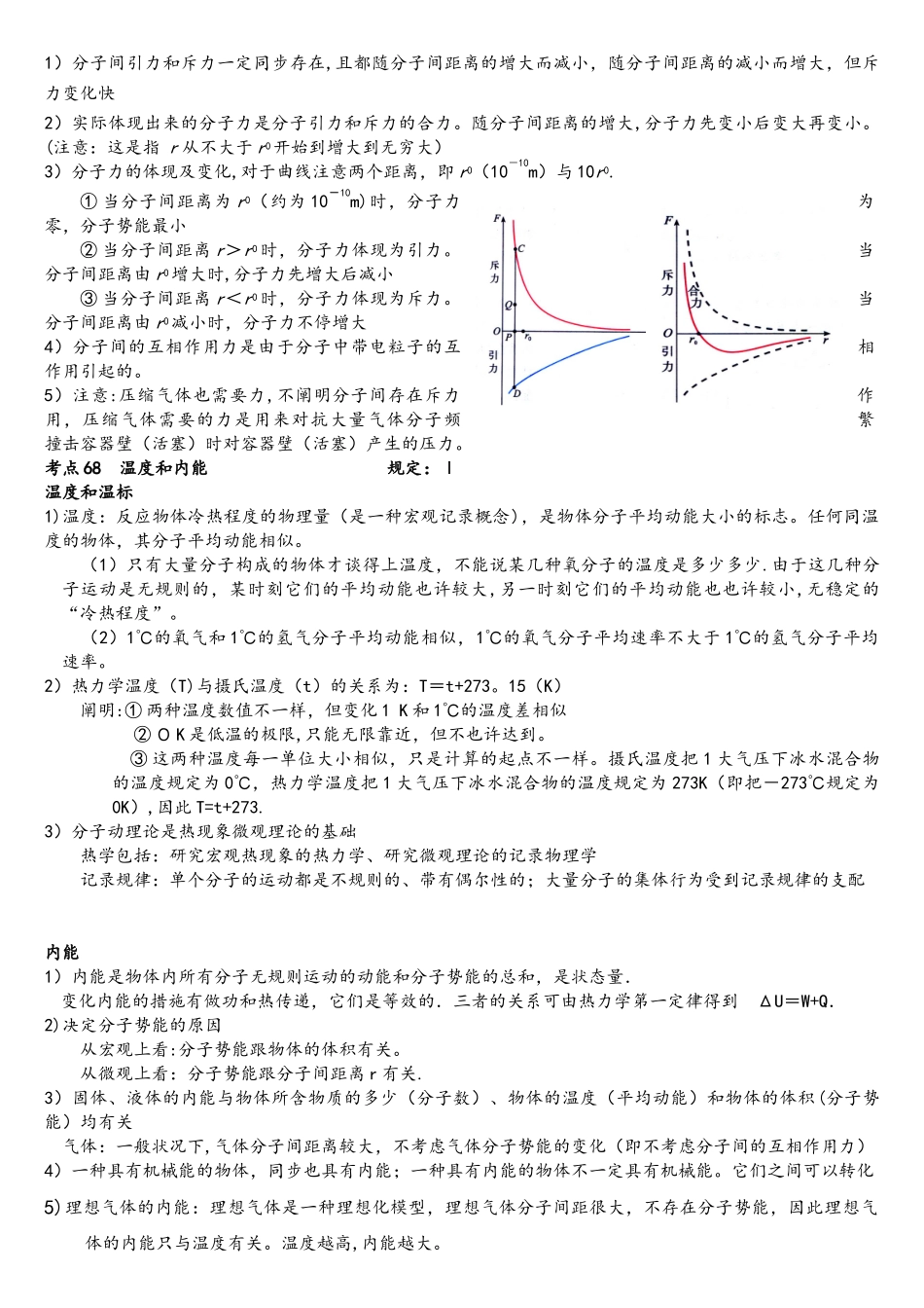 2025年热学知识点总结_第3页