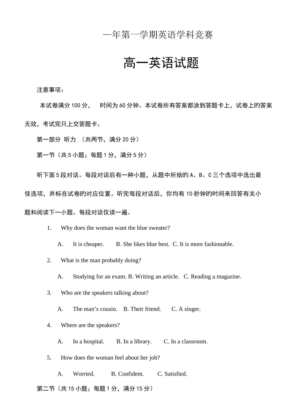 2025年高一英语竞赛试题_第1页