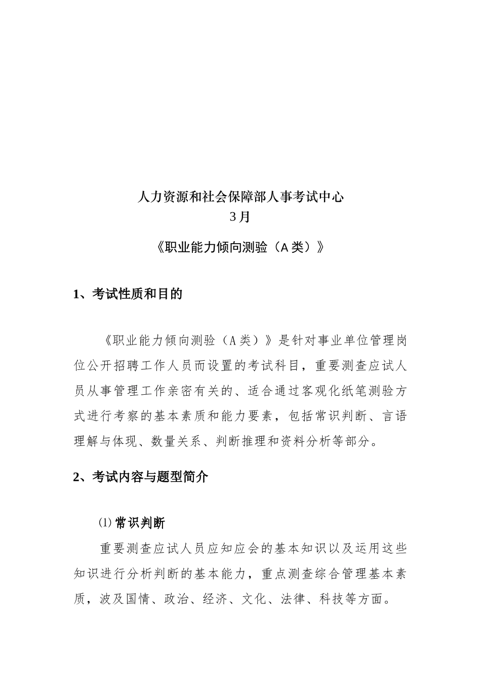 2025年A类事业单位考试大纲_第2页