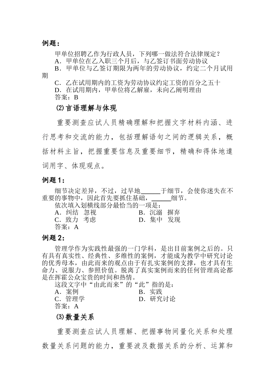 2025年A类事业单位考试大纲_第3页