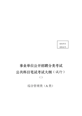 2025年A类事业单位考试大纲