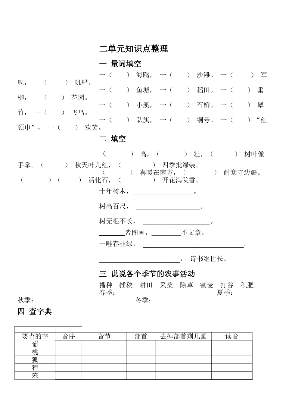 2025年一八单元知识点整理教学提纲_第3页