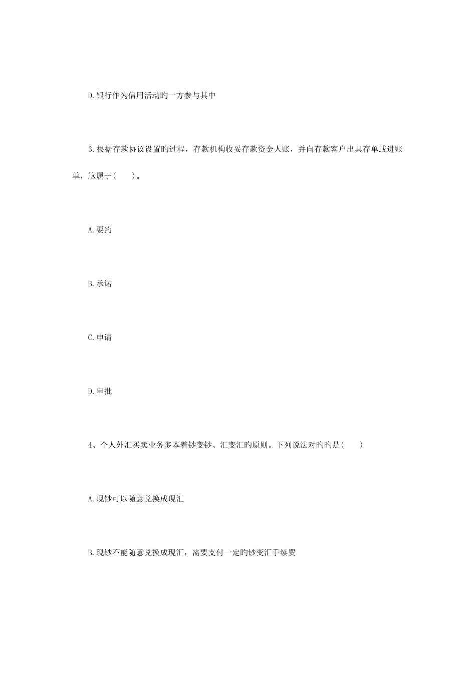 2025年银行从业资格考试公共基础冲刺模拟题_第2页