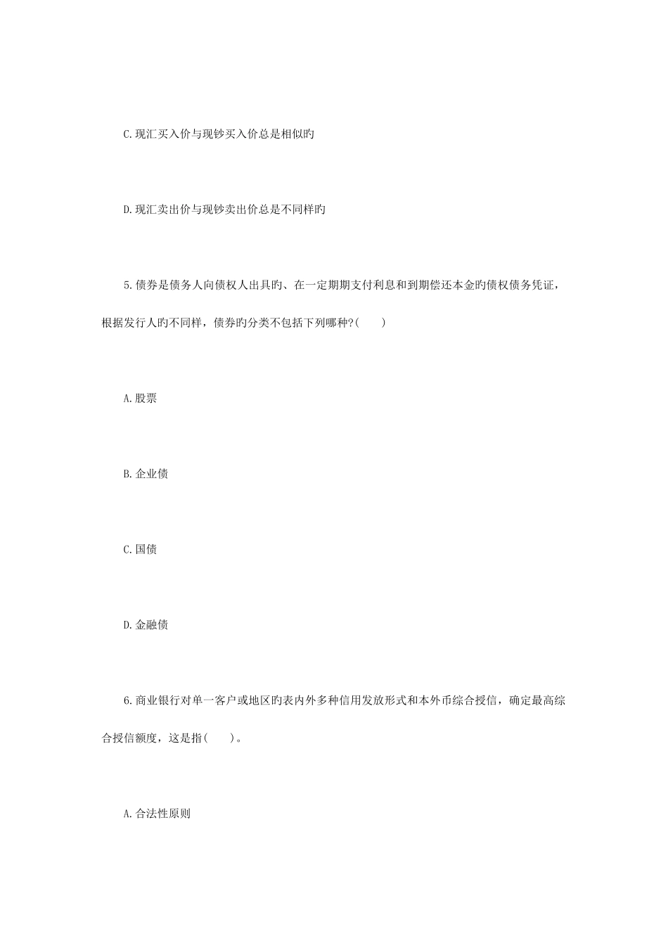 2025年银行从业资格考试公共基础冲刺模拟题_第3页