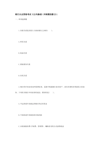 2025年银行从业资格考试公共基础冲刺模拟题