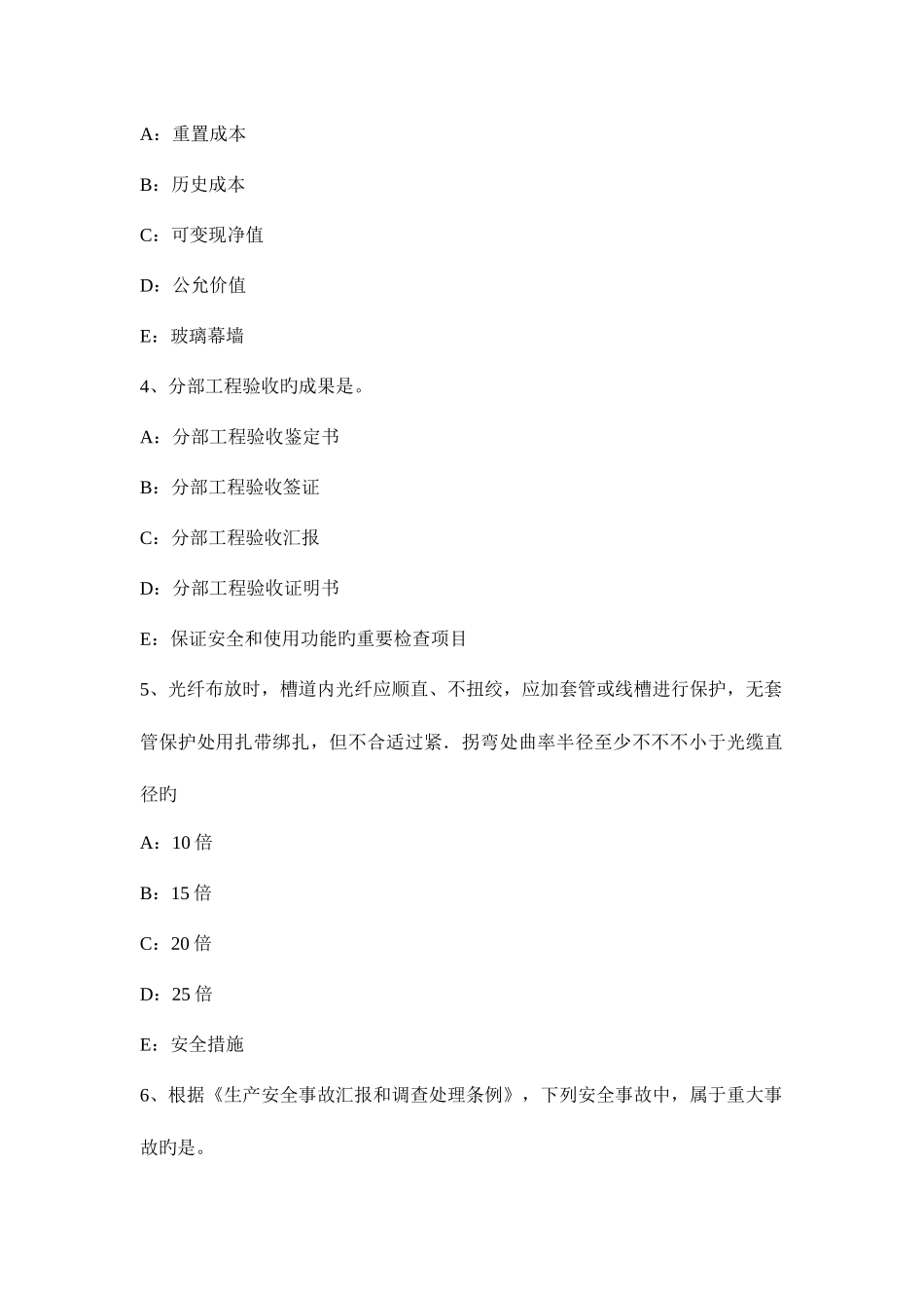 2025年陕西省一级建造师项目管理建设工程合同的内容考试试题_第2页
