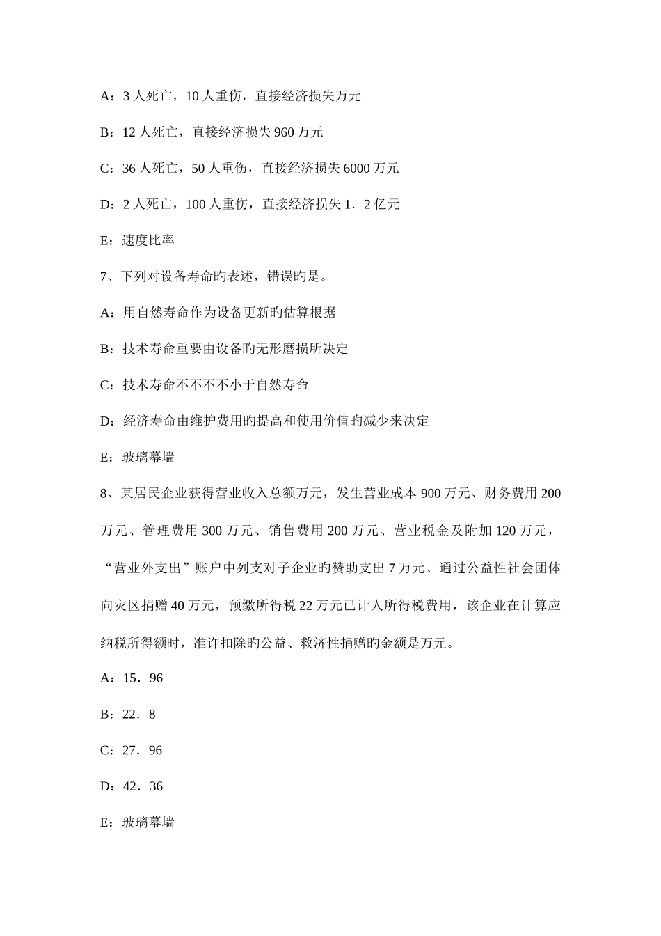 2025年陕西省一级建造师项目管理建设工程合同的内容考试试题_第3页