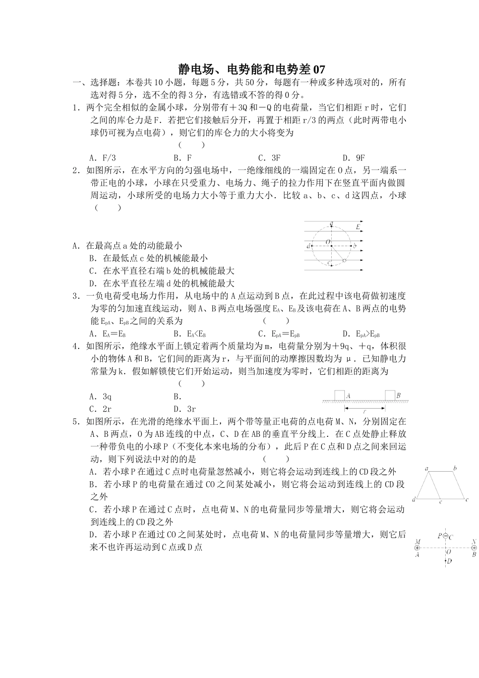 2025年高三物理知识点巩固复习检测_第1页