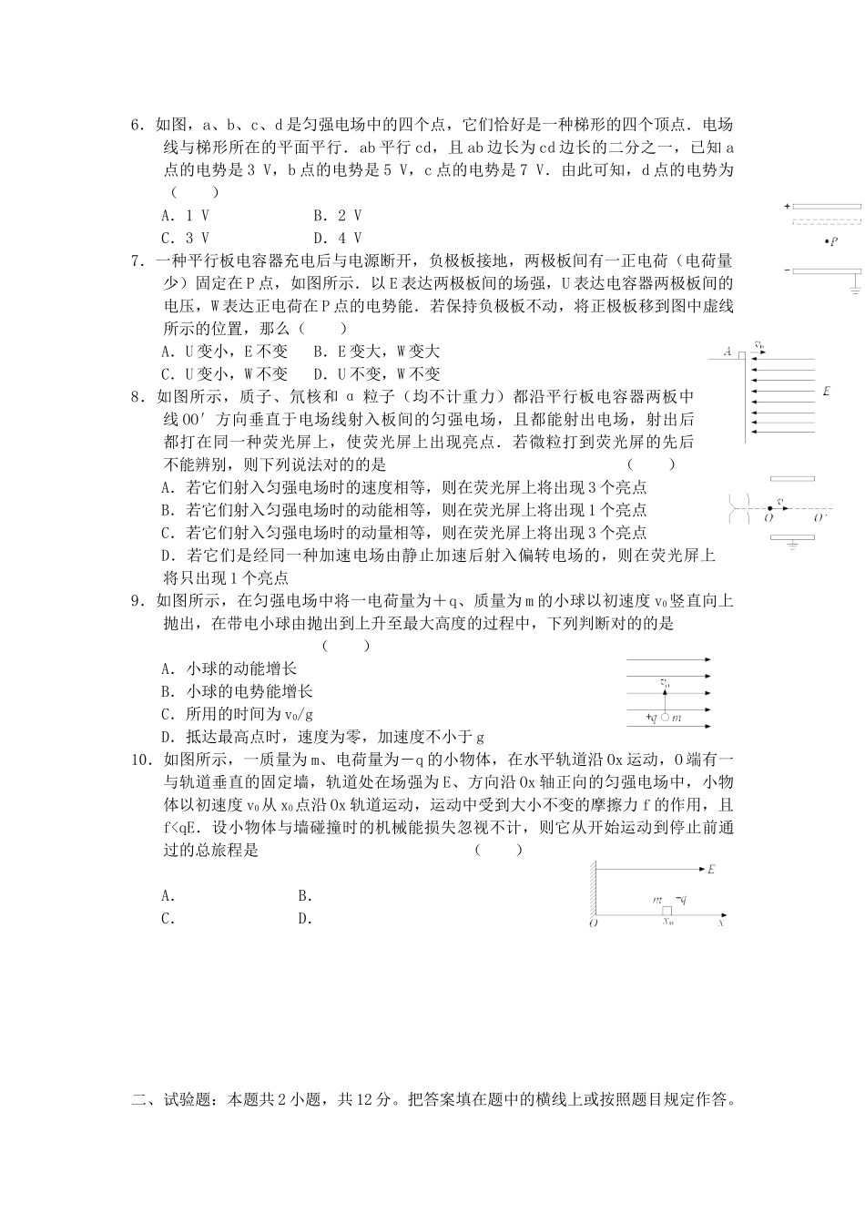 2025年高三物理知识点巩固复习检测_第2页
