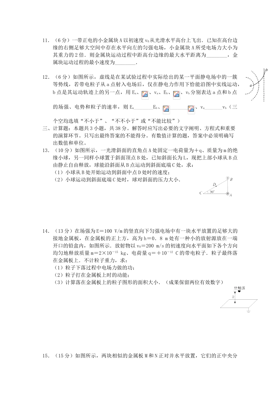2025年高三物理知识点巩固复习检测_第3页