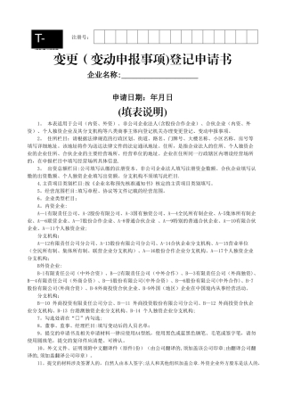 工商变更申请表