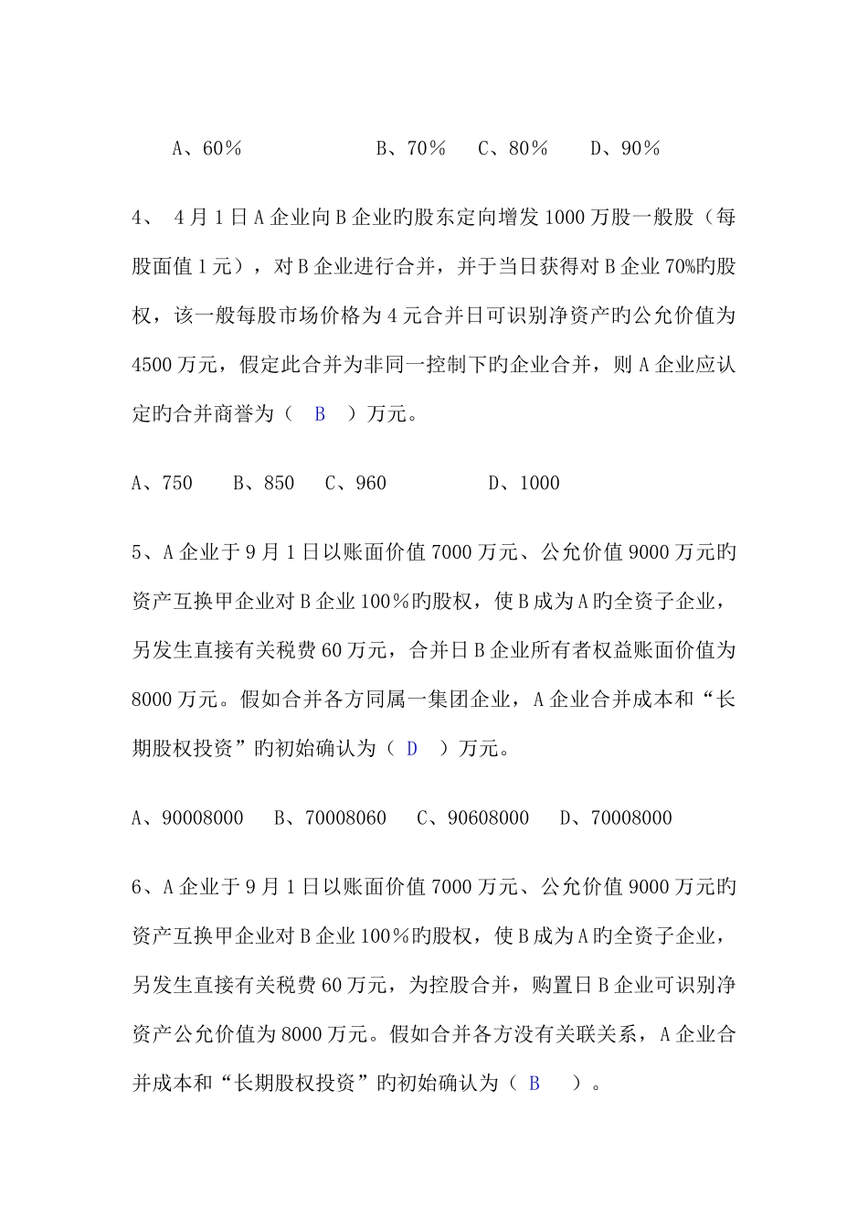 2025年高级财务会计形成性考核册答案参考答案_第2页