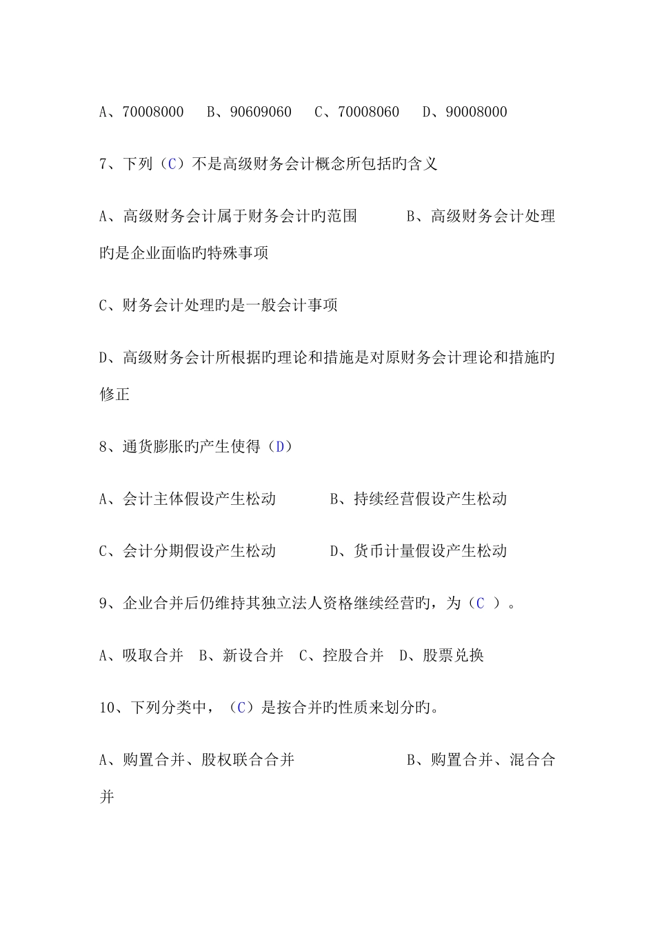 2025年高级财务会计形成性考核册答案参考答案_第3页