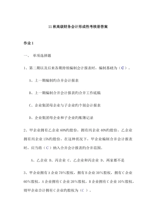 2025年高级财务会计形成性考核册答案参考答案