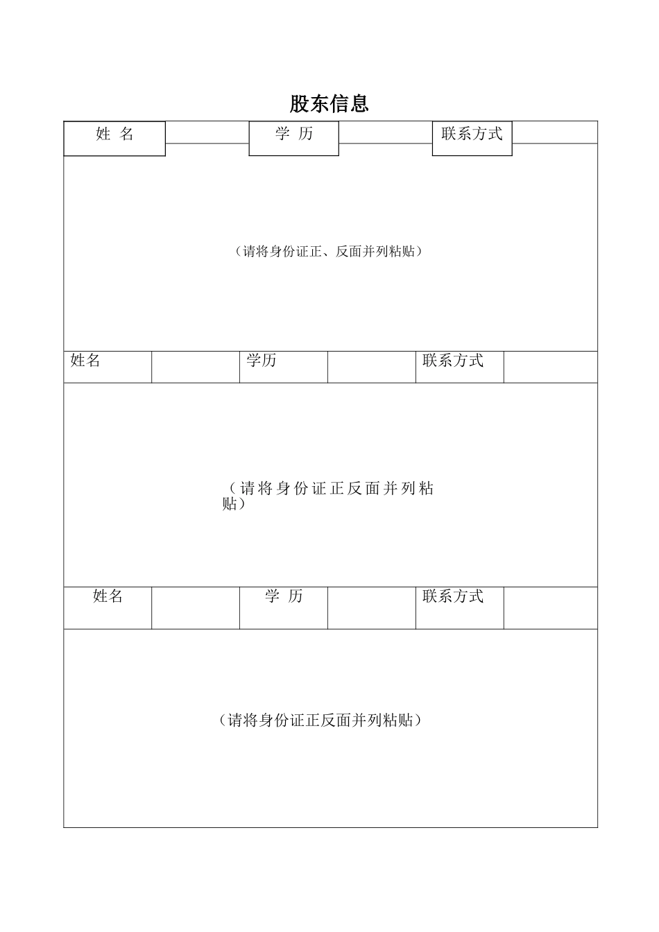 工商变更用董事、监事、经理信息表_第1页