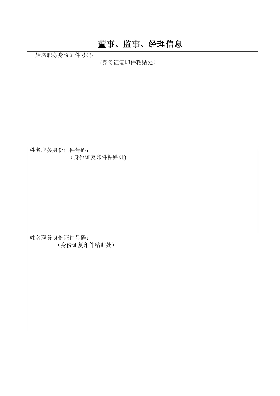 工商变更用董事、监事、经理信息表_第2页