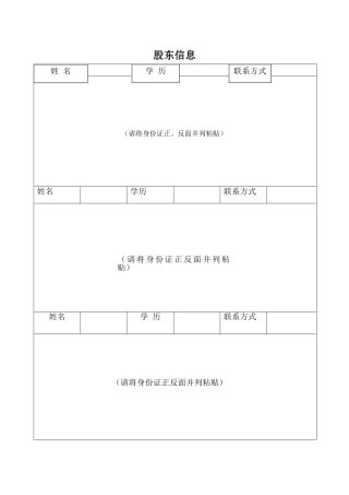 工商变更用董事、监事、经理信息表