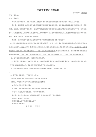 工商变更登记代理合同