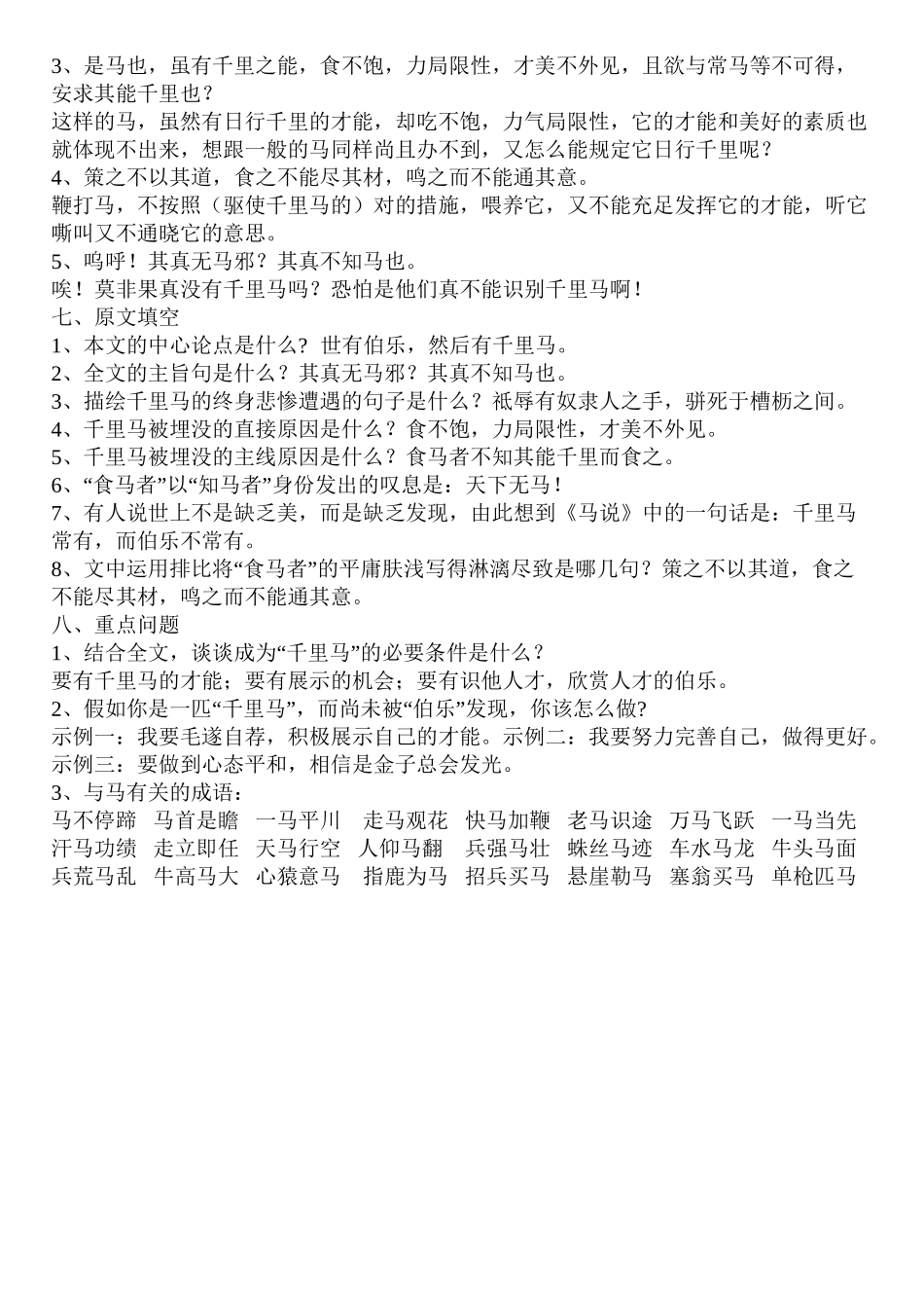 2025年《马说》知识点总结讲课教案_第3页