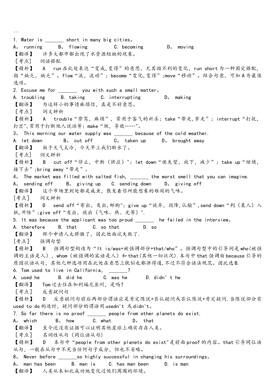 2025年专升本词汇与语法练习含详细解析_第1页