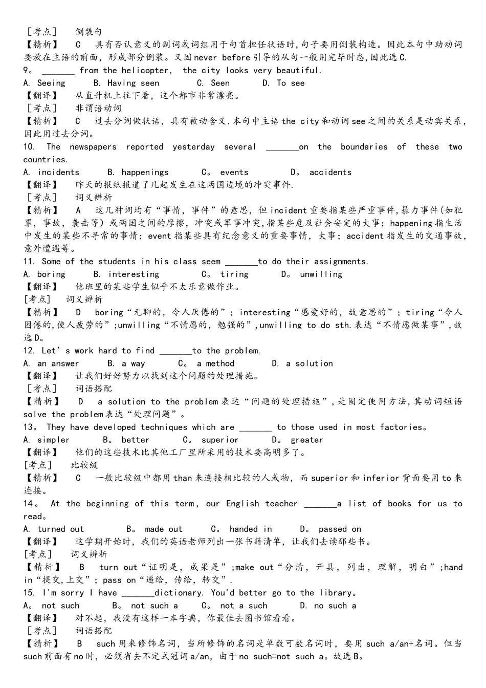 2025年专升本词汇与语法练习含详细解析_第2页