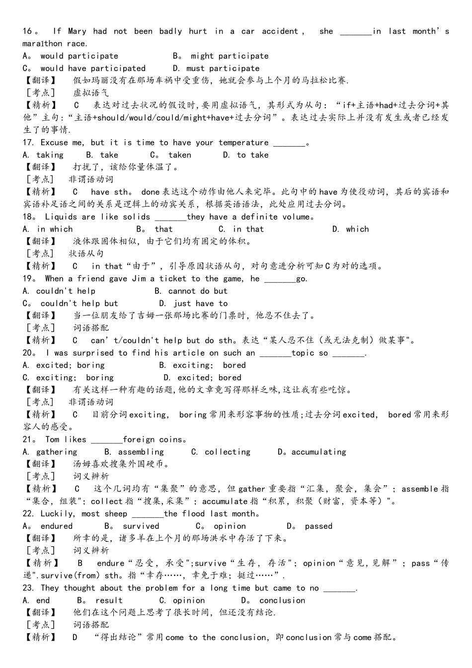 2025年专升本词汇与语法练习含详细解析_第3页