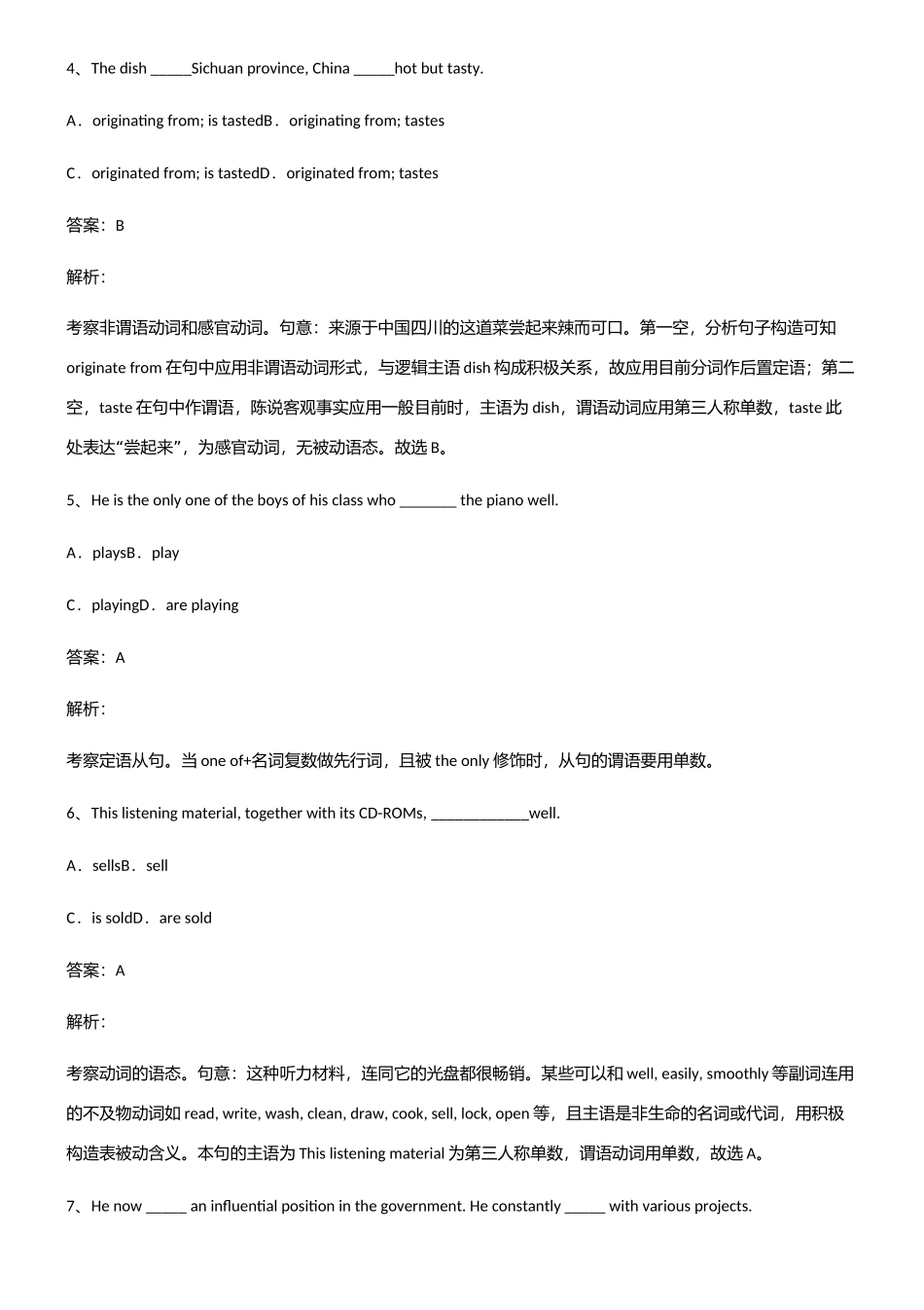 2025年高中英语复习一般现在时时态真题_第2页