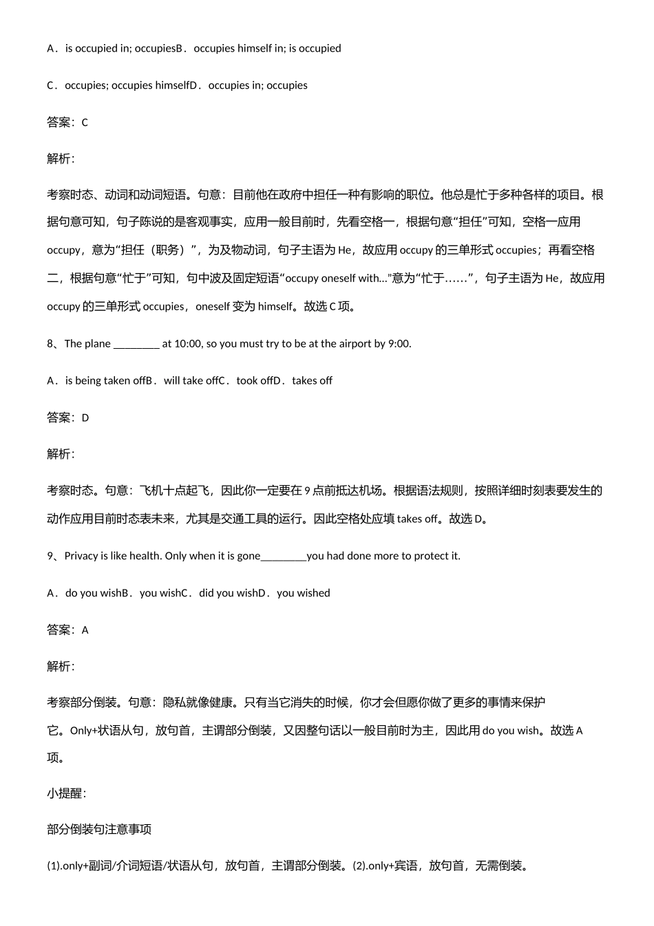 2025年高中英语复习一般现在时时态真题_第3页